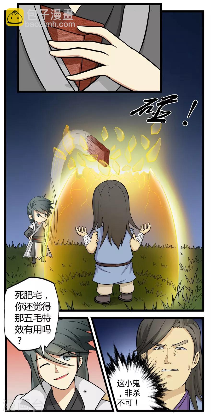 🍚修仙狂徒 第27话 激斗2 第3页