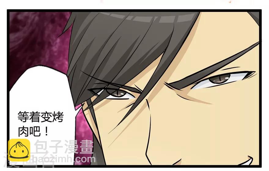 🍚修仙狂徒 第27话 激斗2 第7页