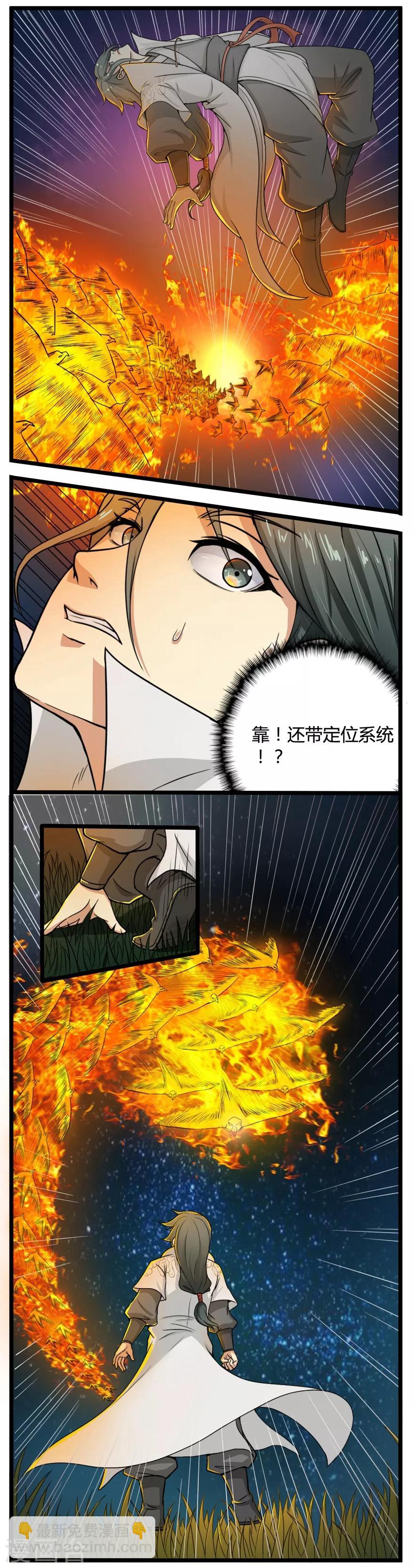🍚修仙狂徒 第27话 激斗2 第8页