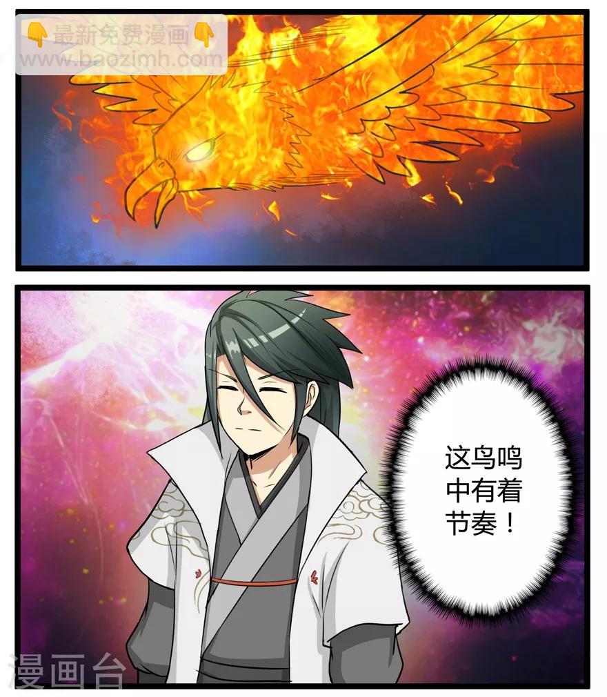 🍚修仙狂徒 第27话 激斗2 第9页