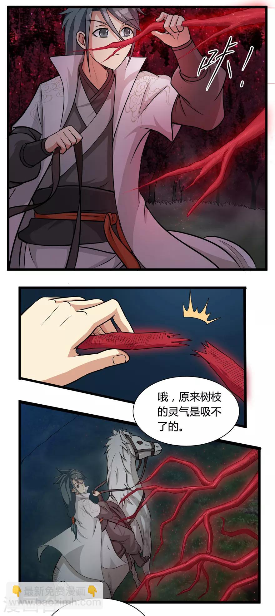 🍚修仙狂徒 第29话 战利品 第13页
