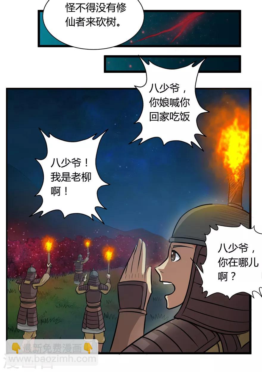 🍚修仙狂徒 第29话 战利品 第14页