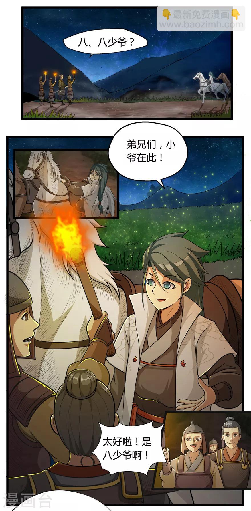 🍚修仙狂徒 第29话 战利品 第15页