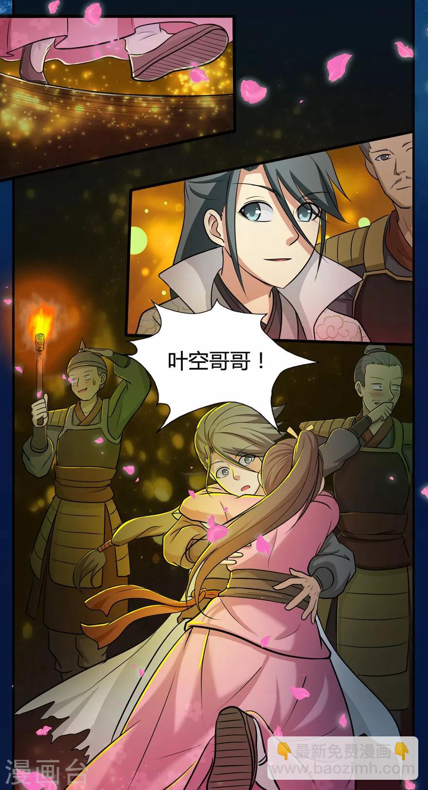 🍚修仙狂徒 第29话 战利品 第18页