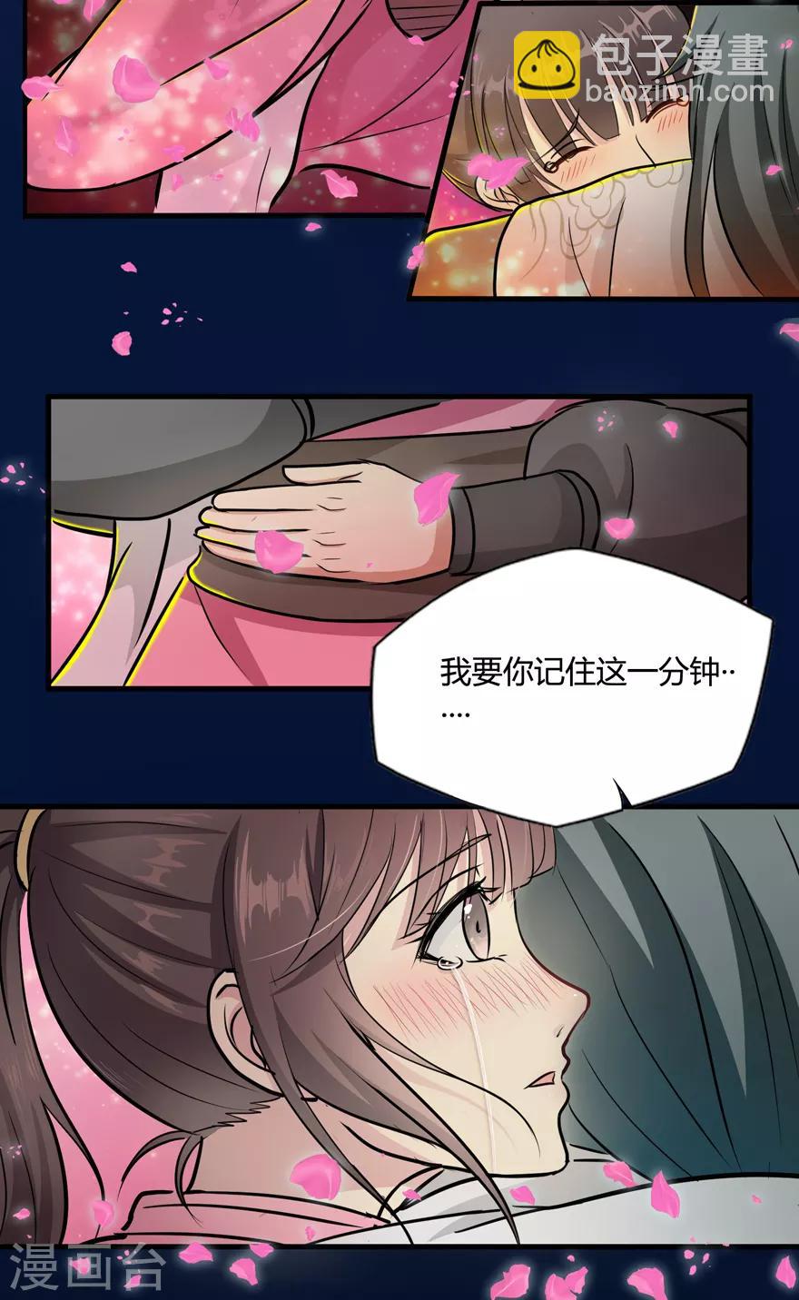 🍚修仙狂徒 第29话 战利品 第19页