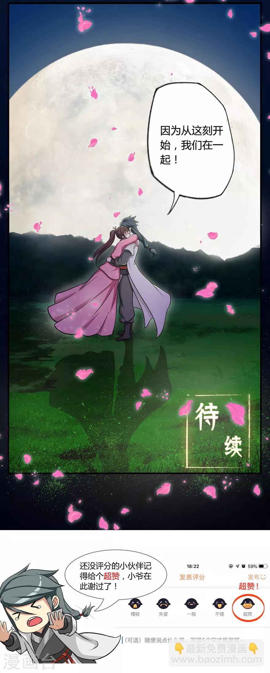 🍚修仙狂徒 第29话 战利品 第20页