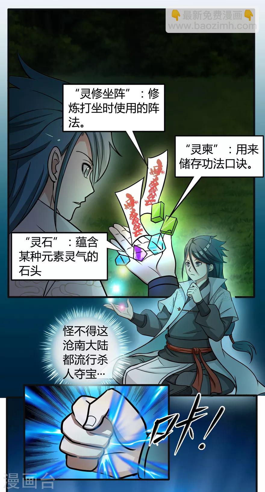 🍚修仙狂徒 第29话 战利品 第7页