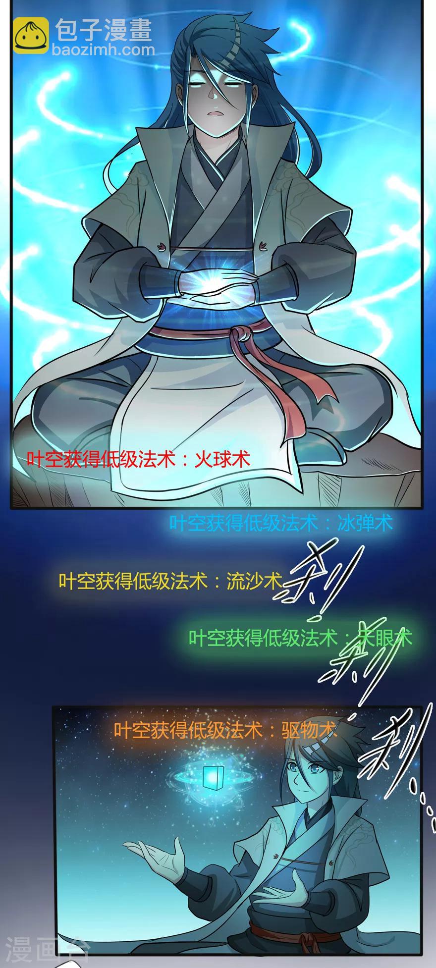🍚修仙狂徒 第29话 战利品 第8页