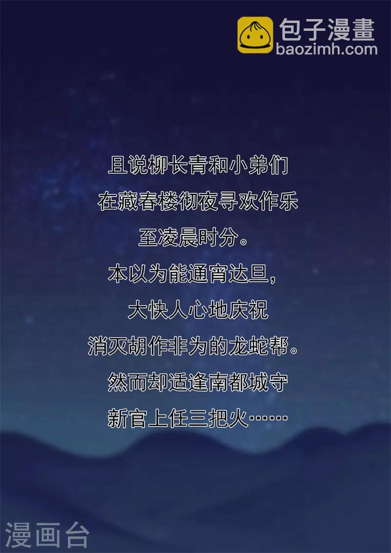 🍚修仙狂徒 第31话 衙役 第2页