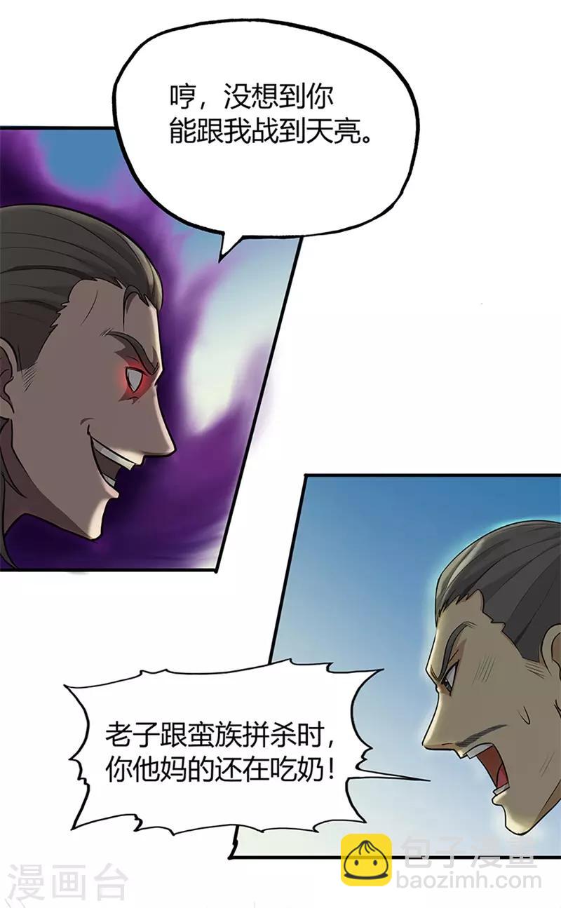 🍚修仙狂徒 第31话 衙役 第22页