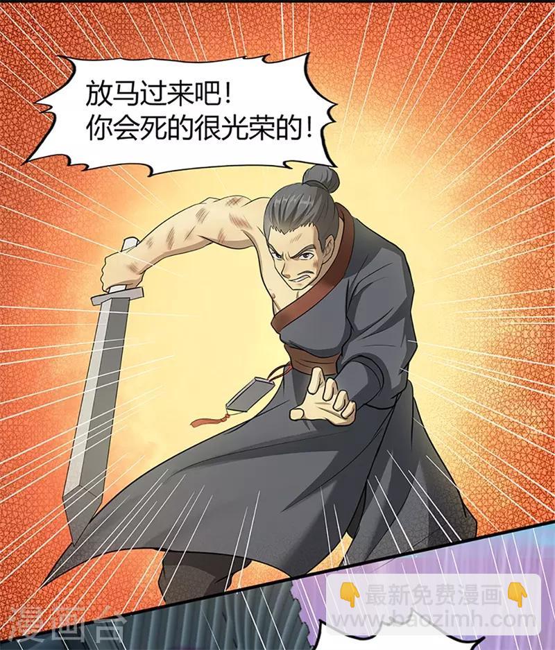 🍚修仙狂徒 第31话 衙役 第23页