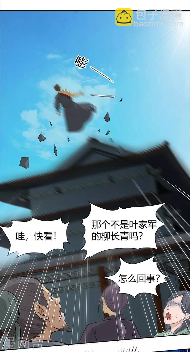 🍚修仙狂徒 第31话 衙役 第27页