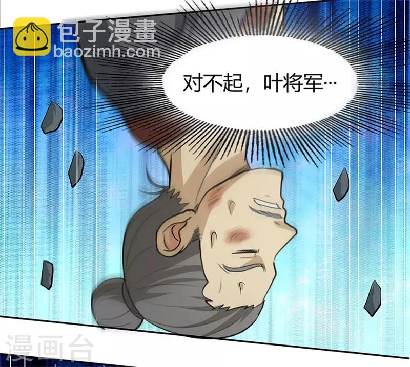 🍚修仙狂徒 第31话 衙役 第28页