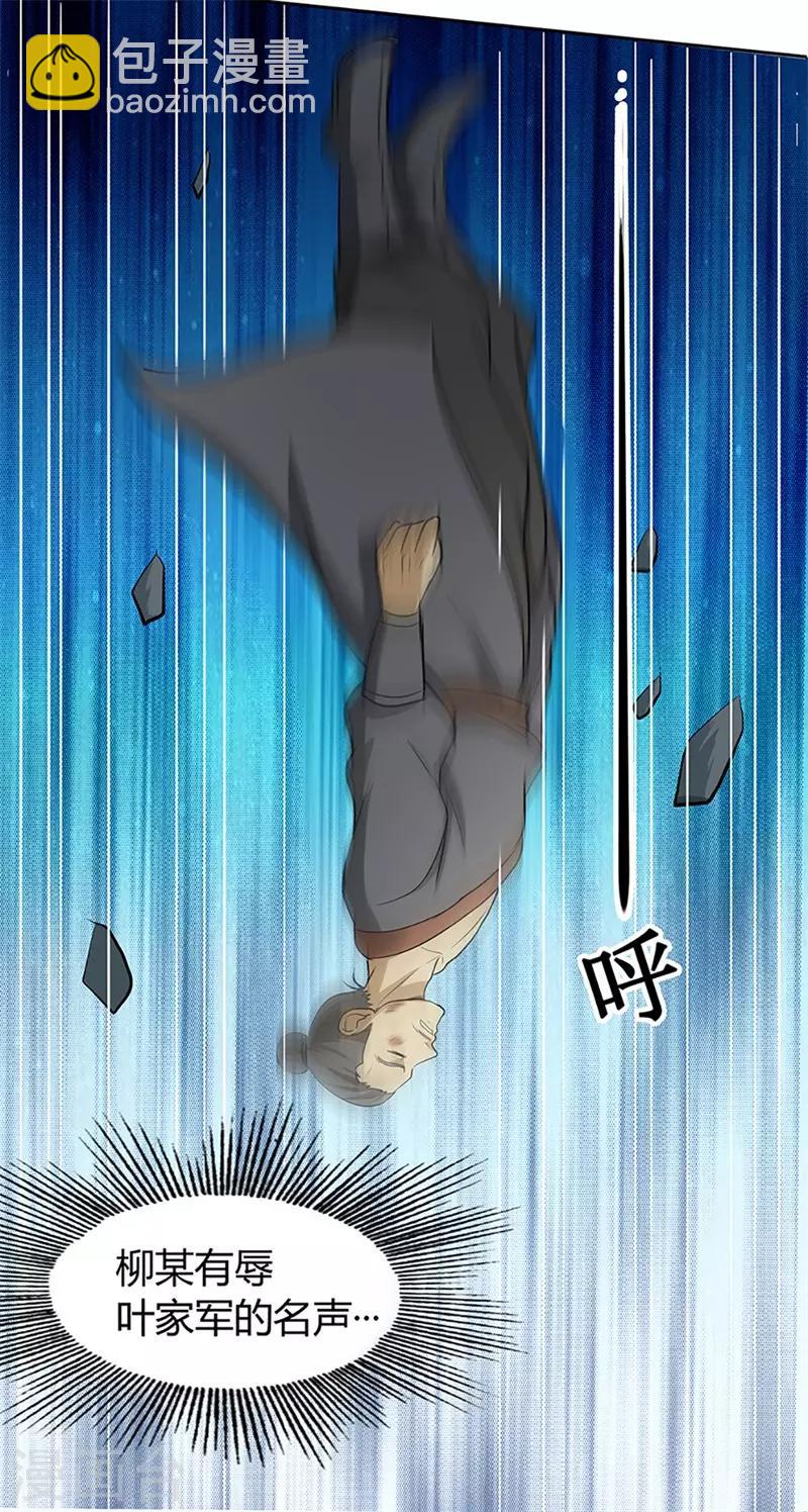 🍚修仙狂徒 第31话 衙役 第29页