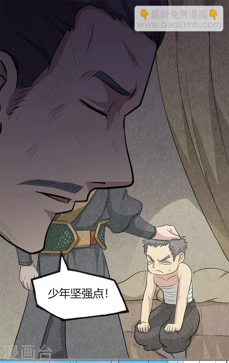 🍚修仙狂徒 第31话 衙役 第30页