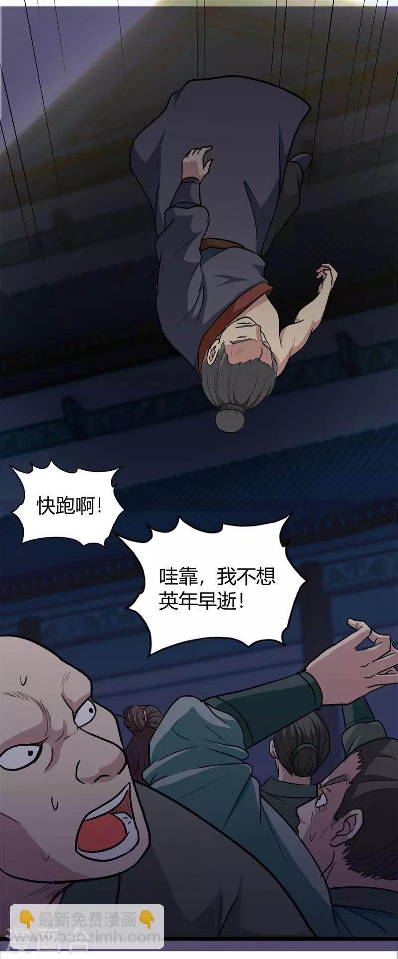 🍚修仙狂徒 第31话 衙役 第32页