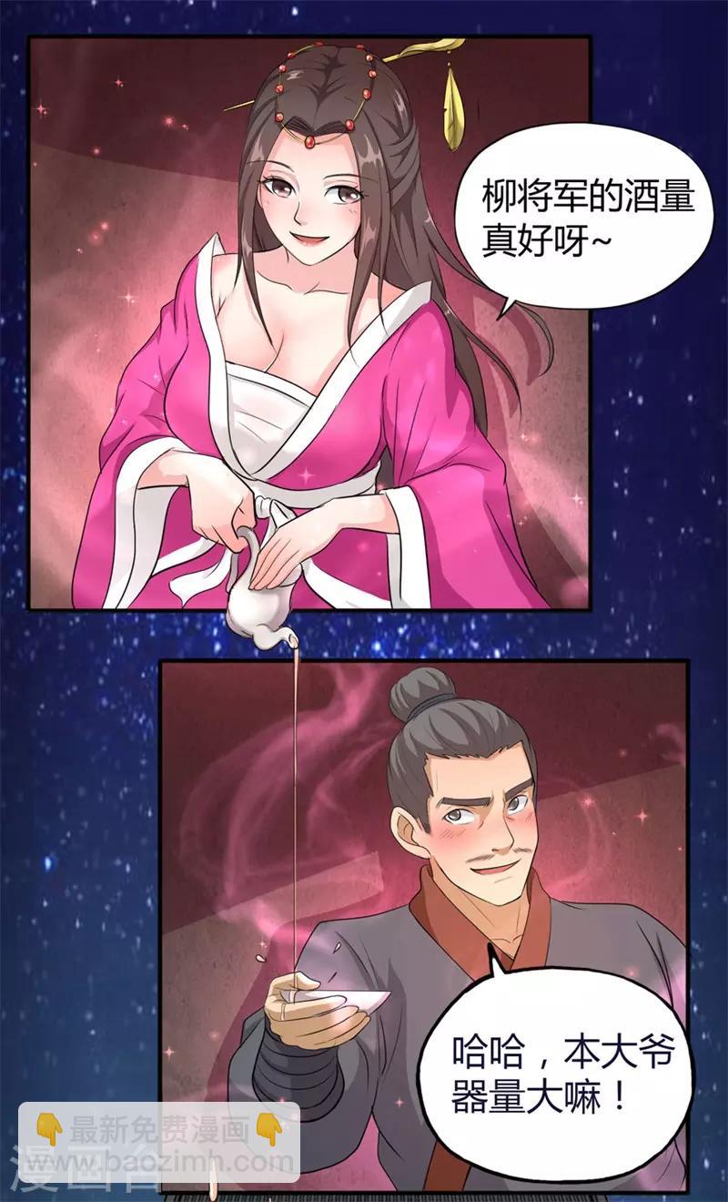 🍚修仙狂徒 第31话 衙役 第5页