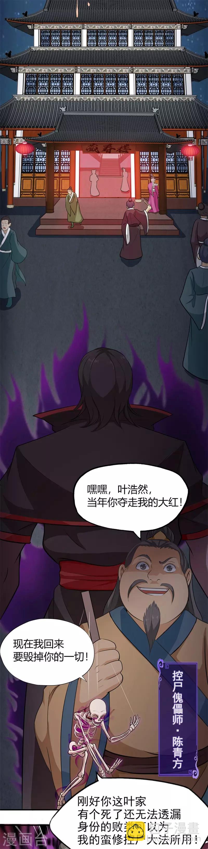 🍚修仙狂徒 第31话 衙役 第6页