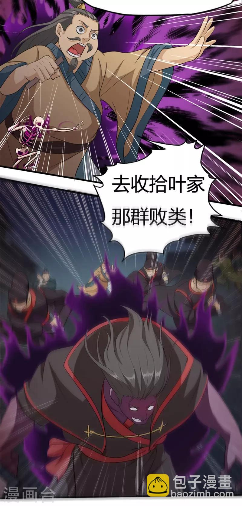 🍚修仙狂徒 第31话 衙役 第7页