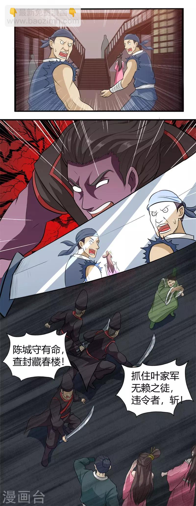 🍚修仙狂徒 第31话 衙役 第8页