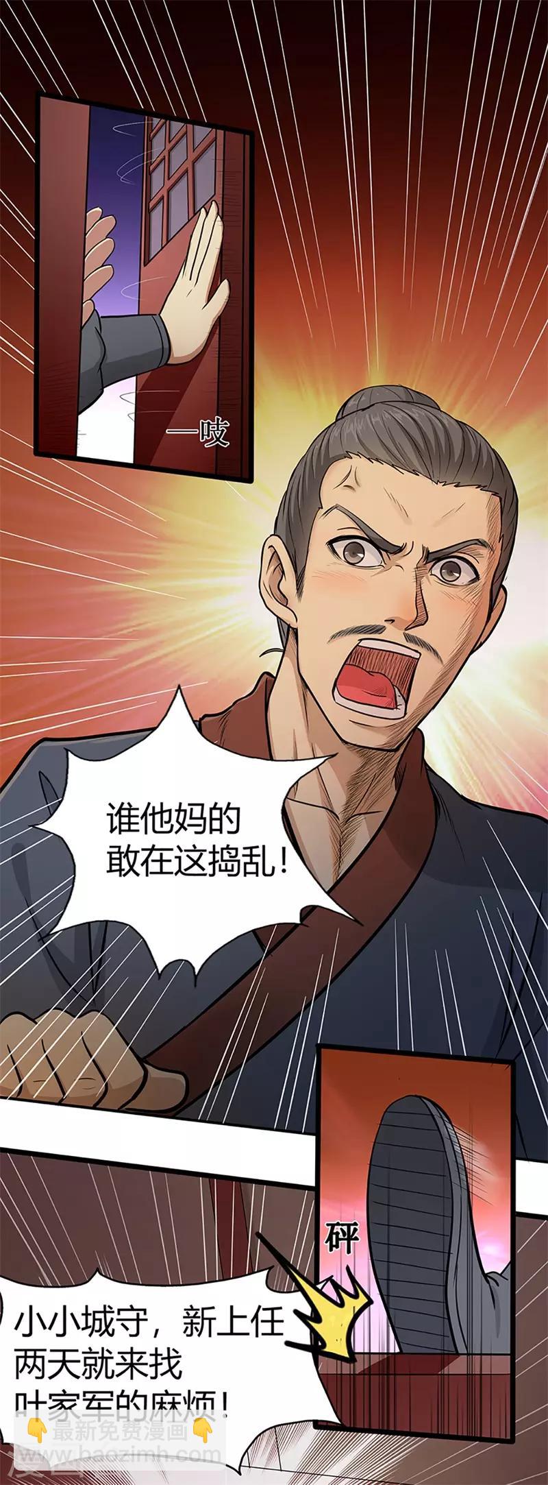 🍚修仙狂徒 第31话 衙役 第9页