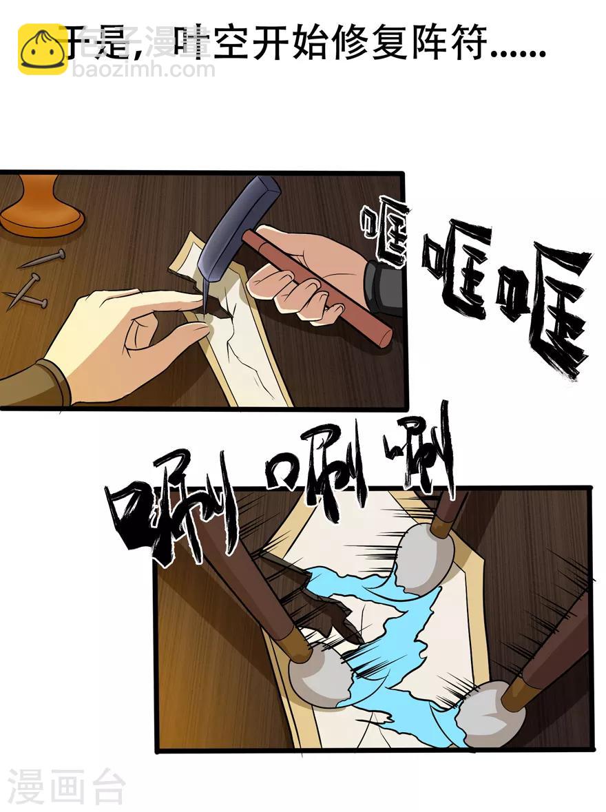 🍚修仙狂徒 第33话 小剑法器 第10页