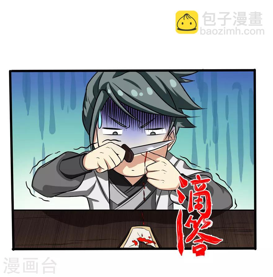 🍚修仙狂徒 第33话 小剑法器 第11页