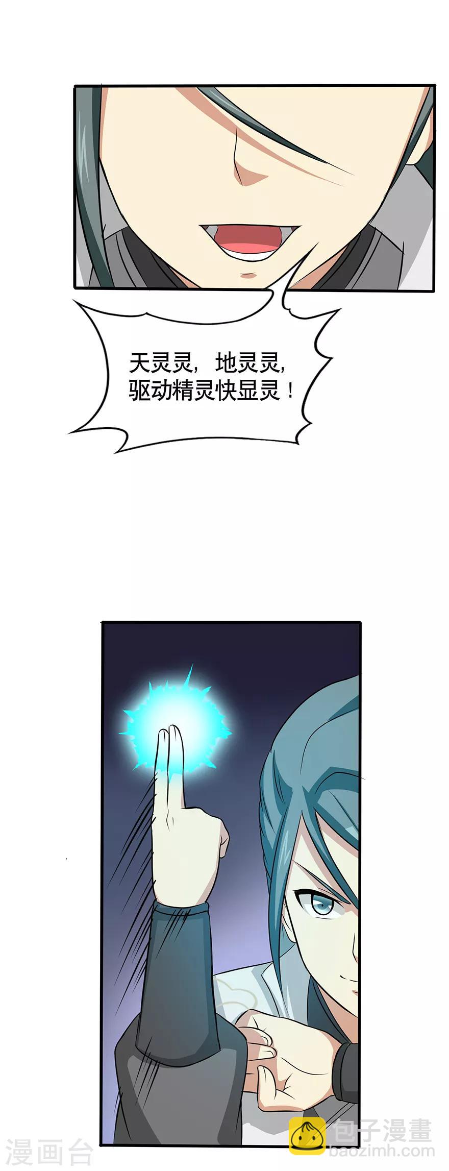🍚修仙狂徒 第33话 小剑法器 第14页