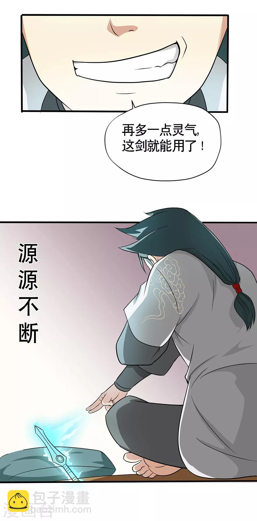 🍚修仙狂徒 第33话 小剑法器 第17页