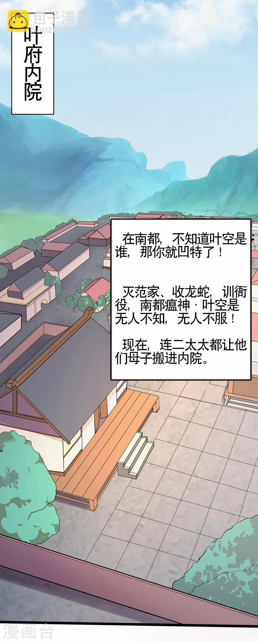 🍚修仙狂徒 第33话 小剑法器 第2页