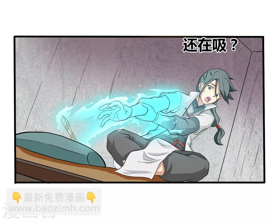 🍚修仙狂徒 第33话 小剑法器 第22页