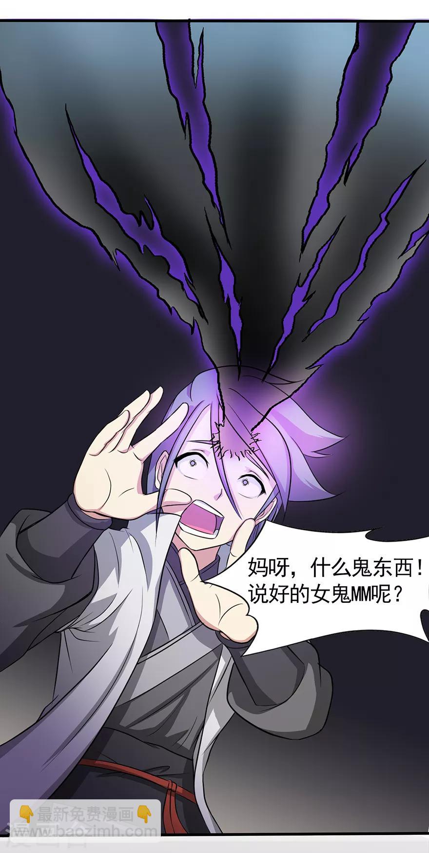 🍚修仙狂徒 第33话 小剑法器 第28页
