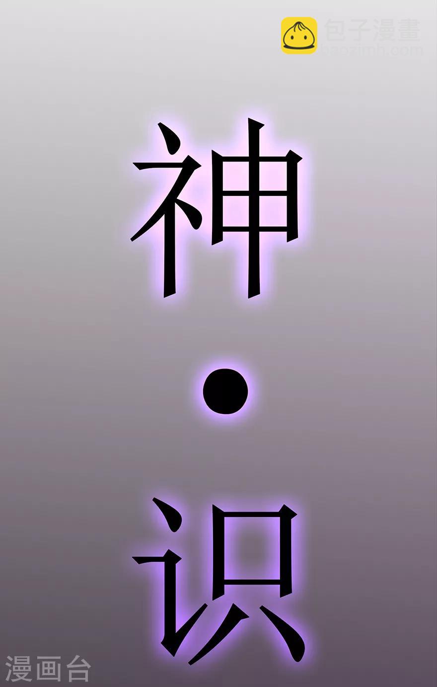 🍚修仙狂徒 第33话 小剑法器 第29页