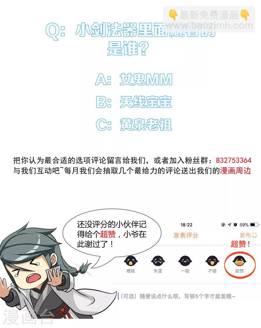 🍚修仙狂徒 第33话 小剑法器 第33页