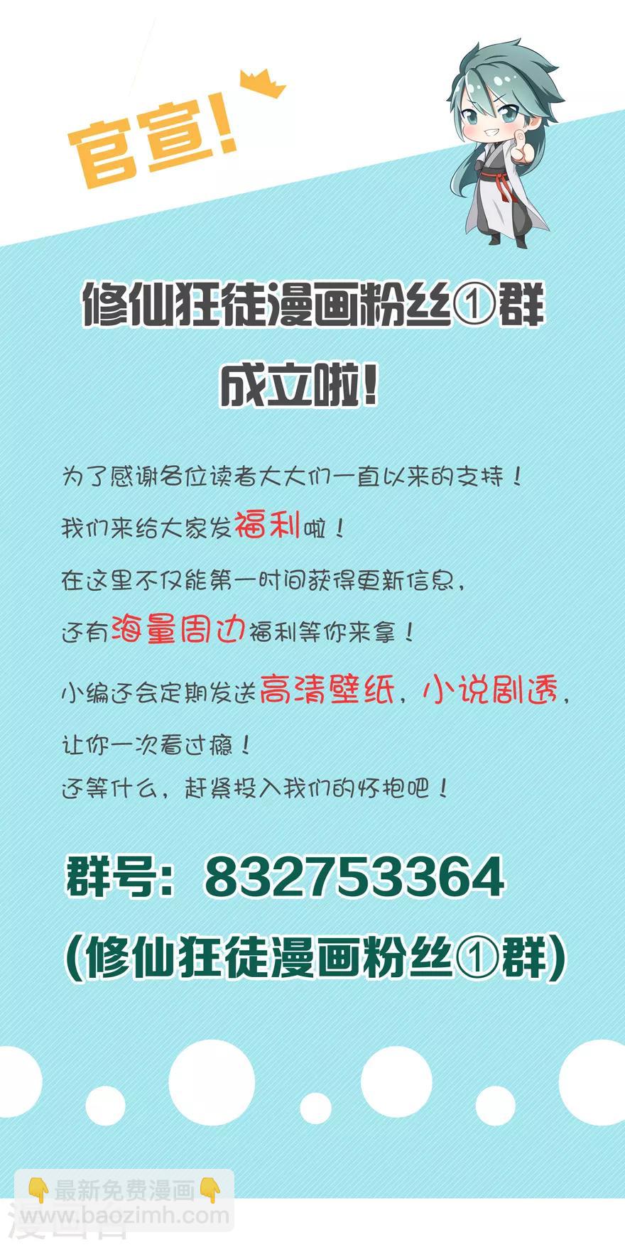🍚修仙狂徒 第33话 小剑法器 第34页