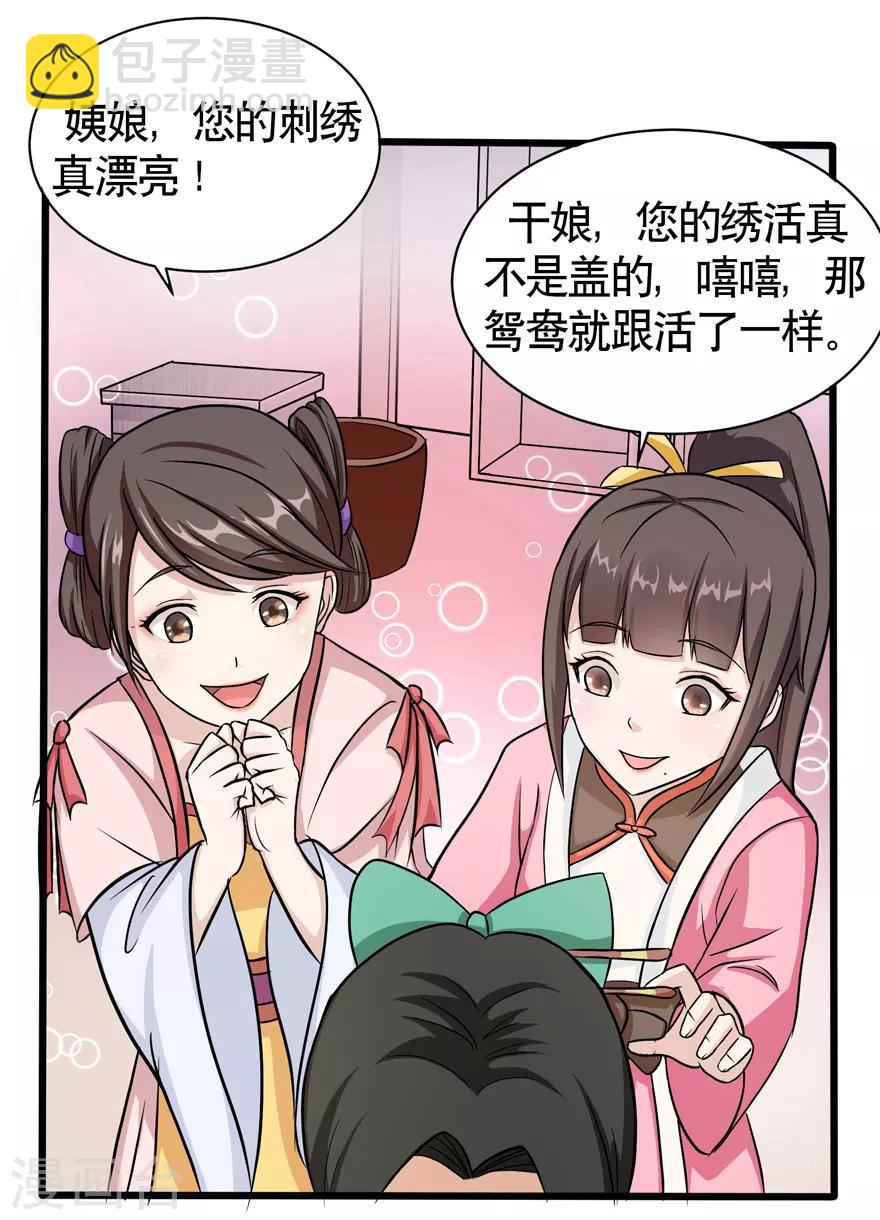 🍚修仙狂徒 第33话 小剑法器 第4页