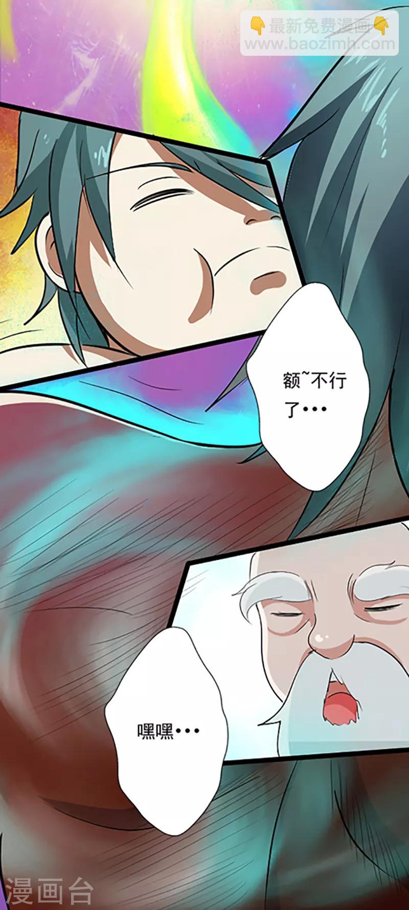 🍚修仙狂徒 第35话 小修士 第10页