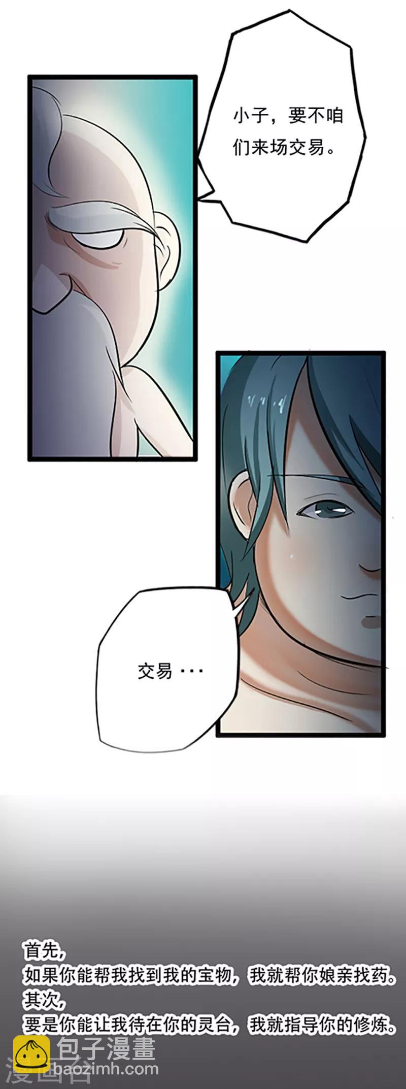 🍚修仙狂徒 第35话 小修士 第15页