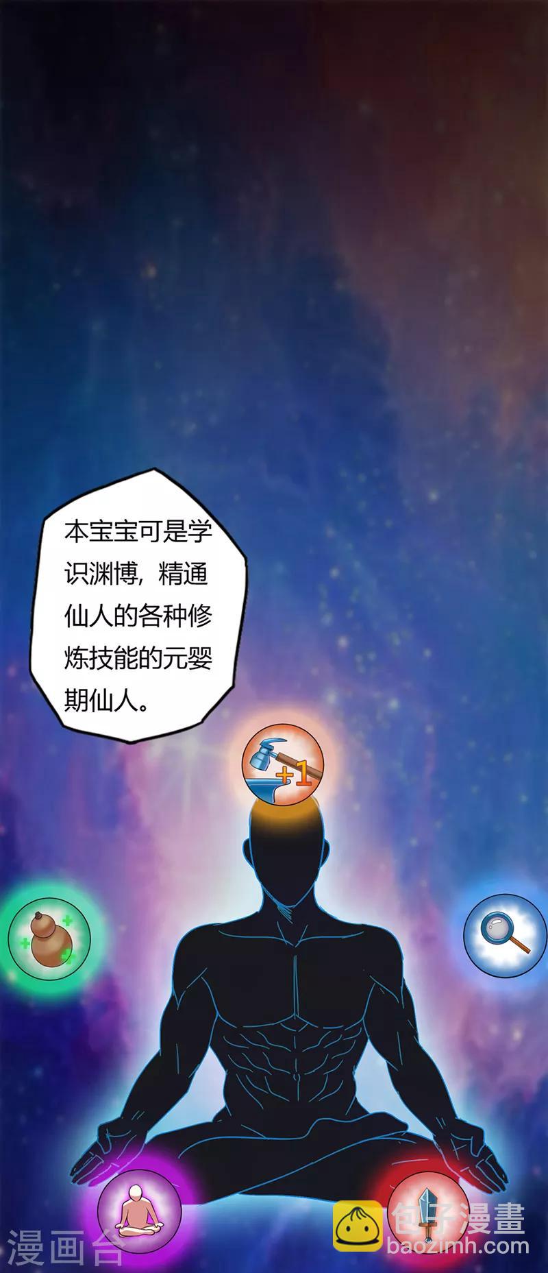 🍚修仙狂徒 第35话 小修士 第16页