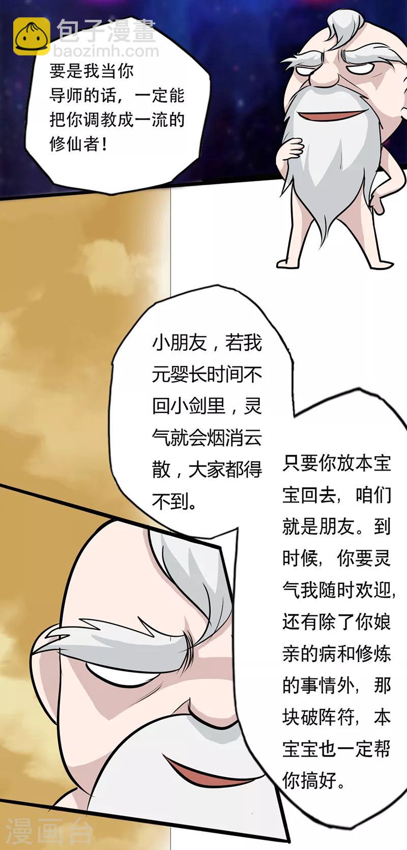 🍚修仙狂徒 第35话 小修士 第17页