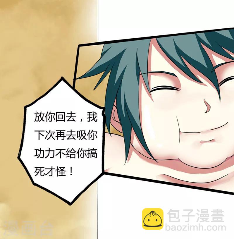🍚修仙狂徒 第35话 小修士 第18页