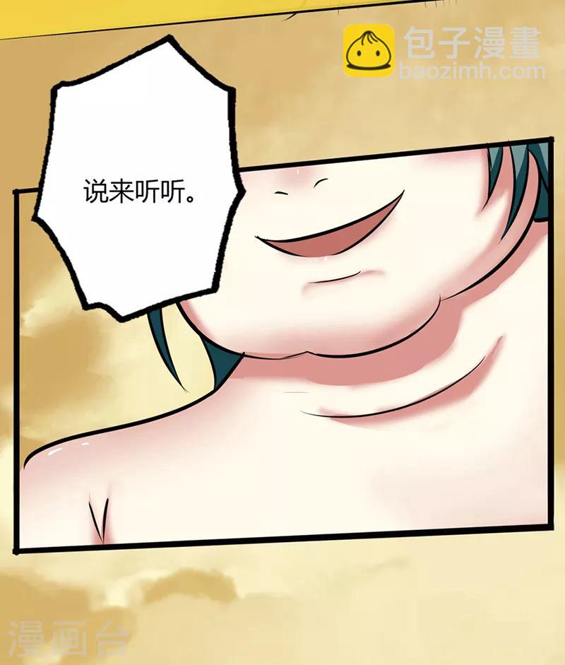 🍚修仙狂徒 第35话 小修士 第20页
