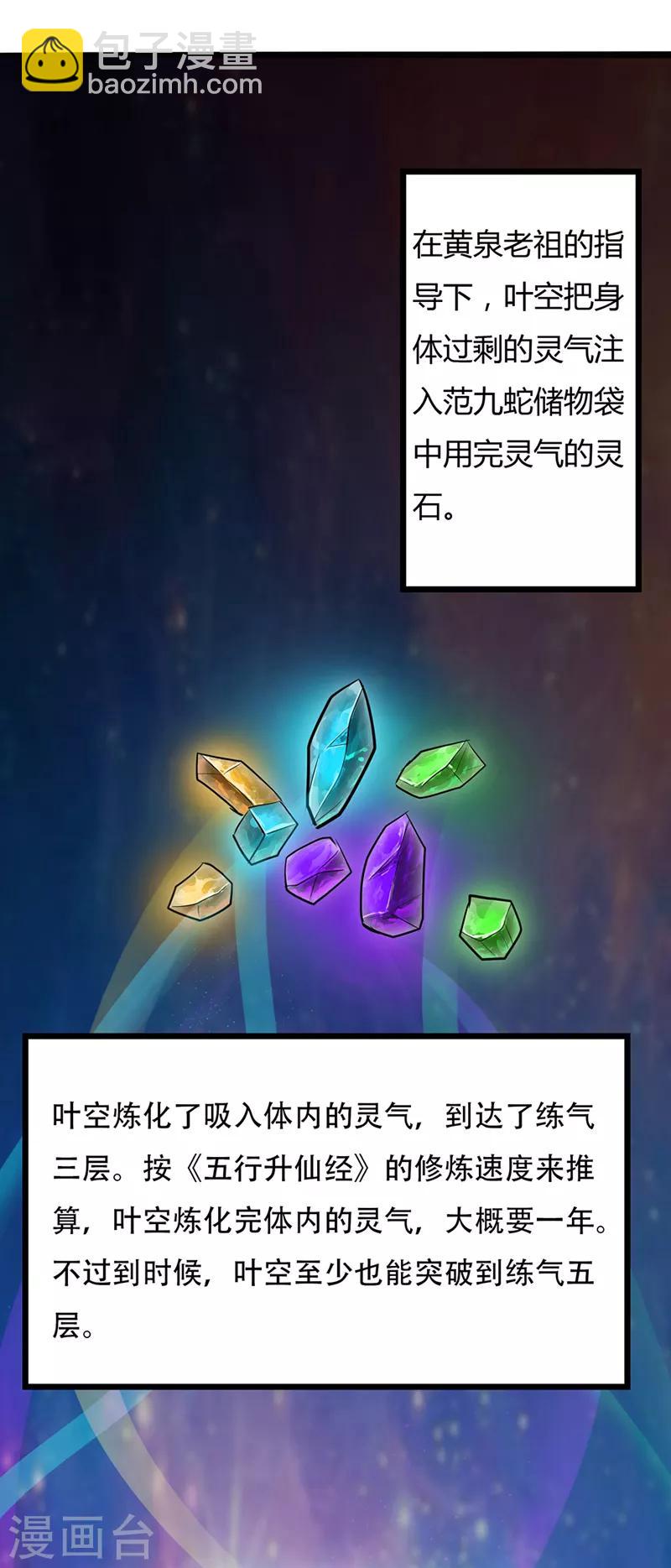 🍚修仙狂徒 第35话 小修士 第22页