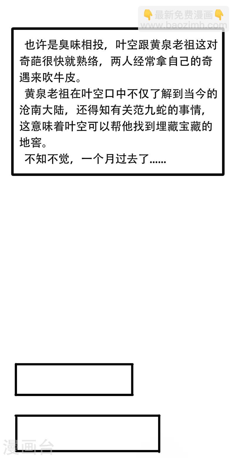 🍚修仙狂徒 第35话 小修士 第25页