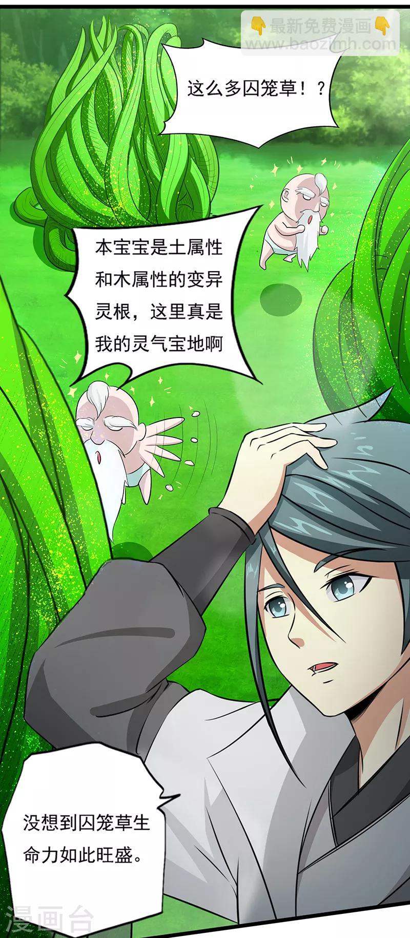 🍚修仙狂徒 第35话 小修士 第26页