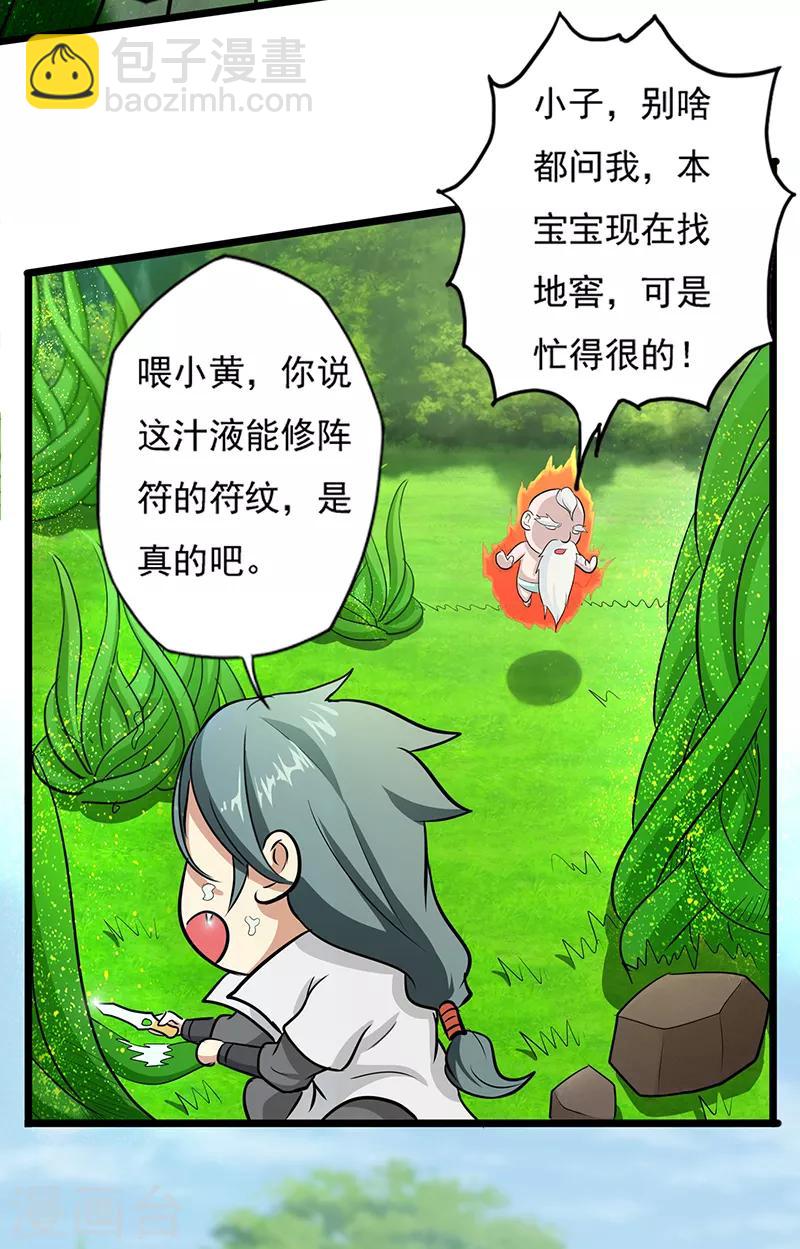 🍚修仙狂徒 第35话 小修士 第27页
