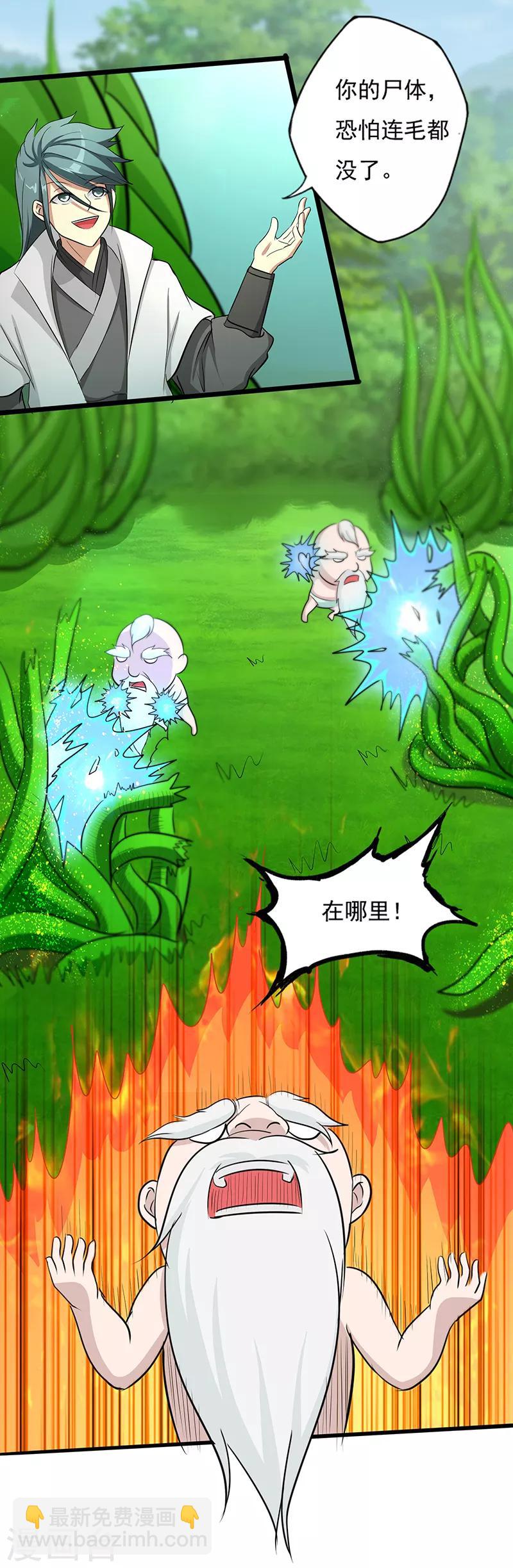 🍚修仙狂徒 第35话 小修士 第28页