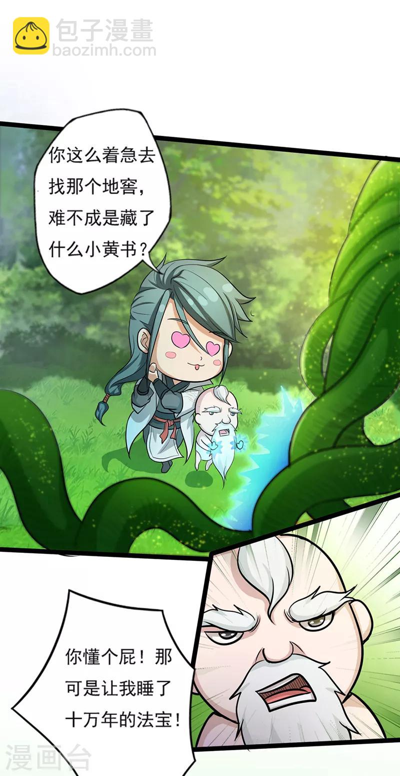 🍚修仙狂徒 第35话 小修士 第34页