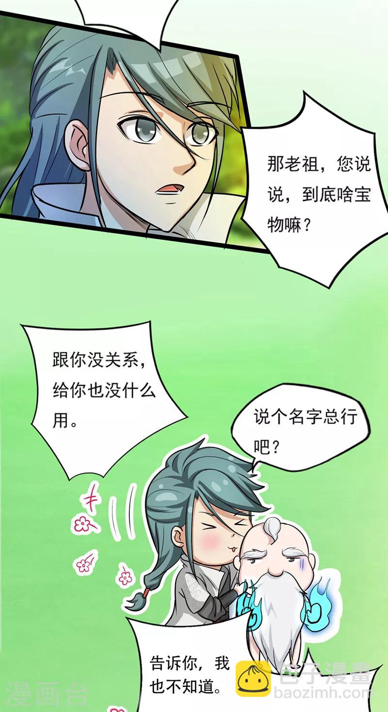 🍚修仙狂徒 第35话 小修士 第35页