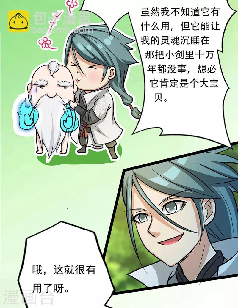 🍚修仙狂徒 第35话 小修士 第36页